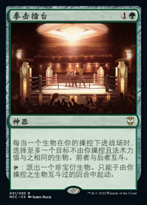 Boxing Ring