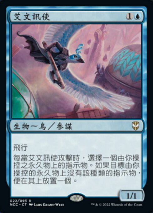 Aven Courier