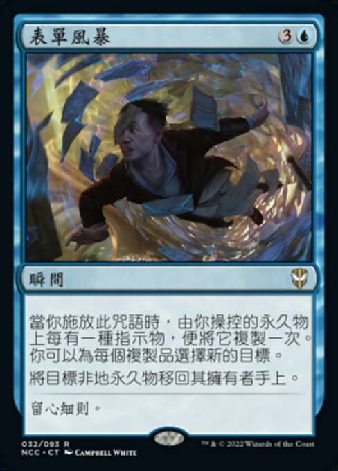 Storm of Forms