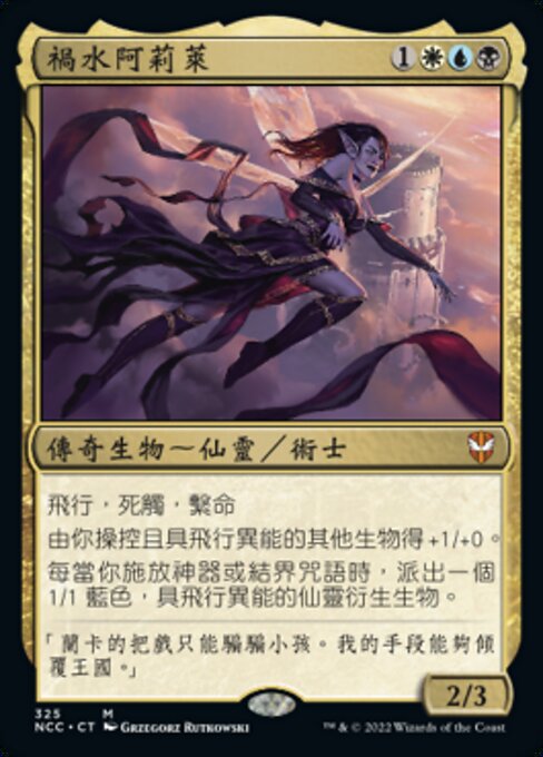 Alela, Artful Provocateur