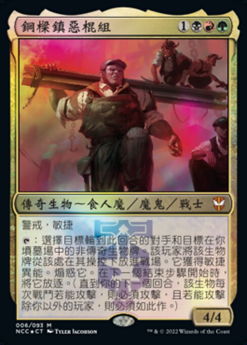 The Beamtown Bullies