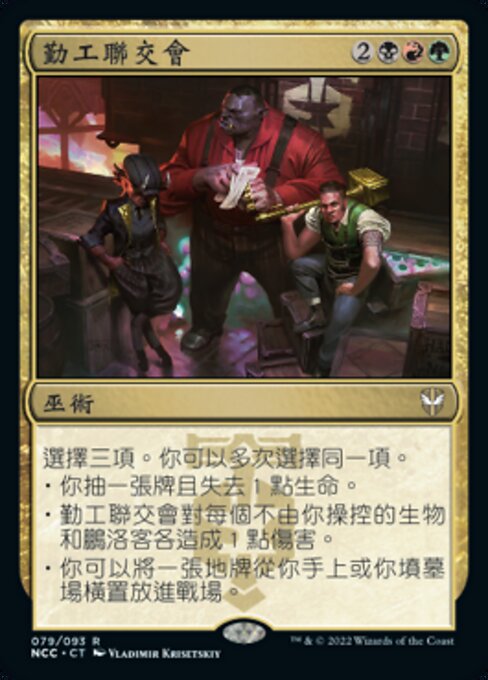 Riveteers Confluence