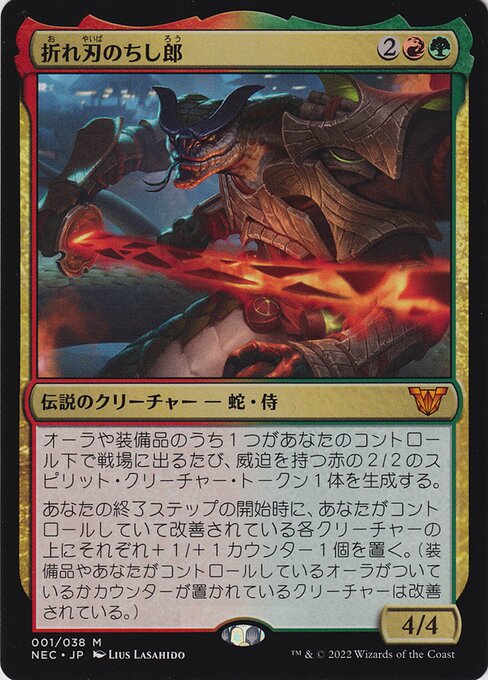 Chishiro, the Shattered Blade