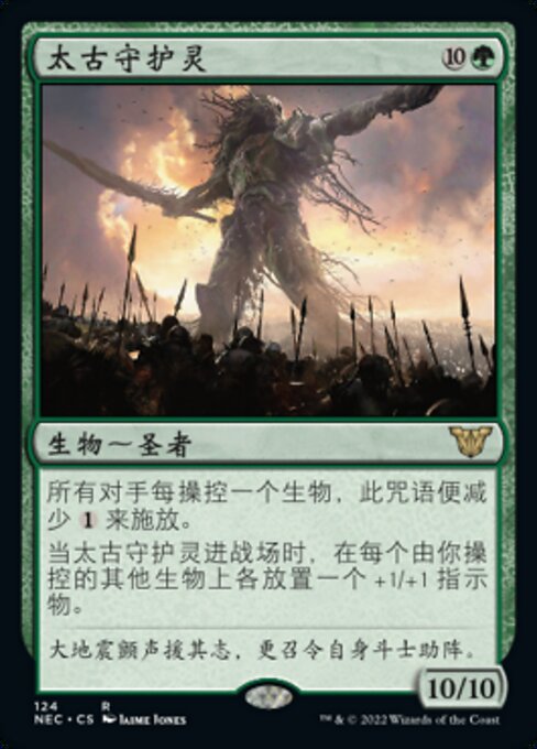 太古守护灵