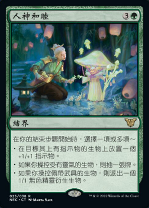 Concord with the Kami