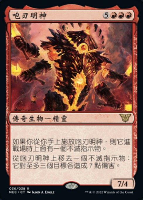 Myojin of Roaring Blades