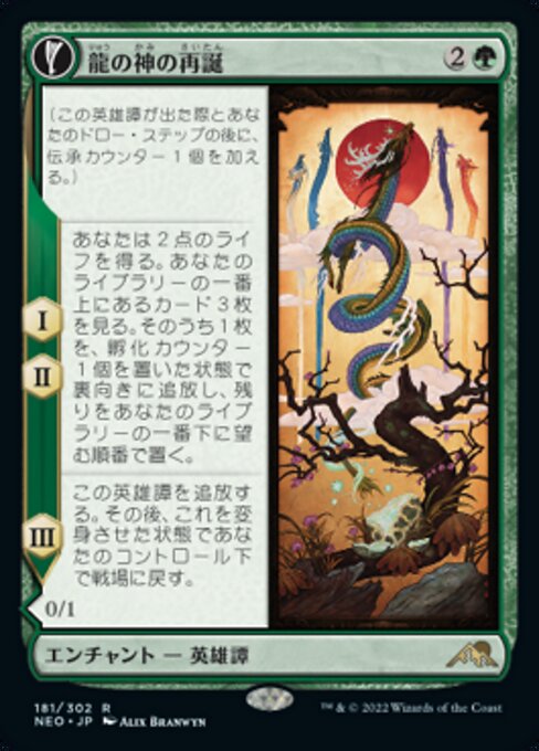 The Dragon-Kami Reborn // Dragon-Kami's Egg