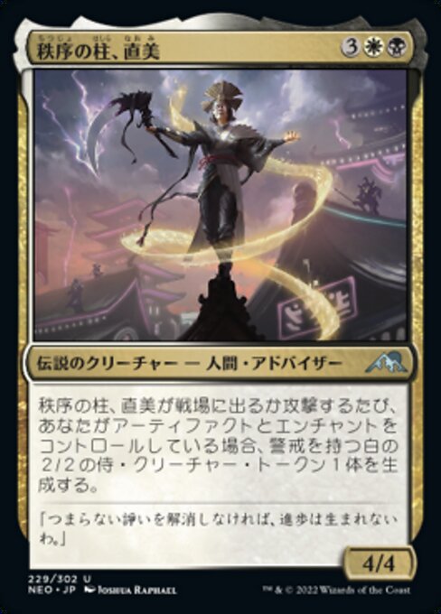 Naomi, Pillar of Order