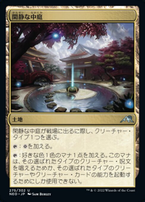 Secluded Courtyard