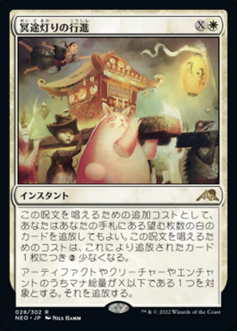 March of Otherworldly Light