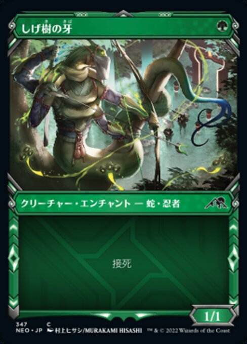 Fang of Shigeki