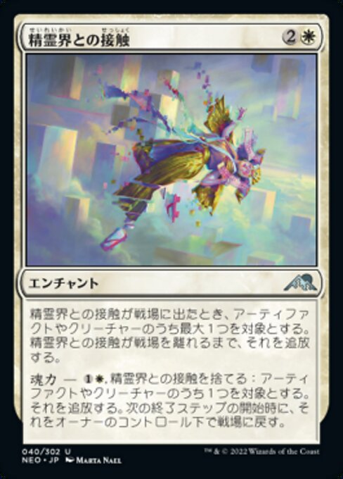 Touch the Spirit Realm