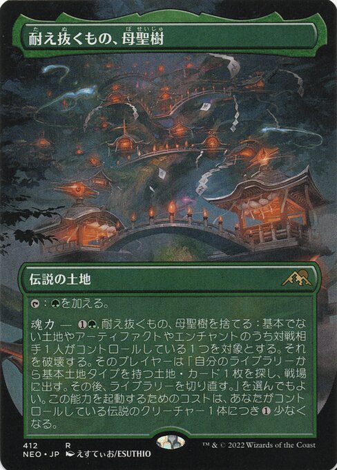 耐え抜くもの、母聖樹