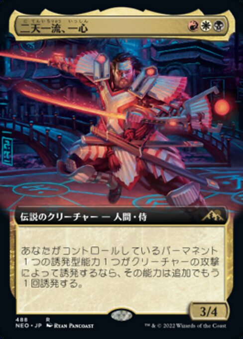 二天一流、一心