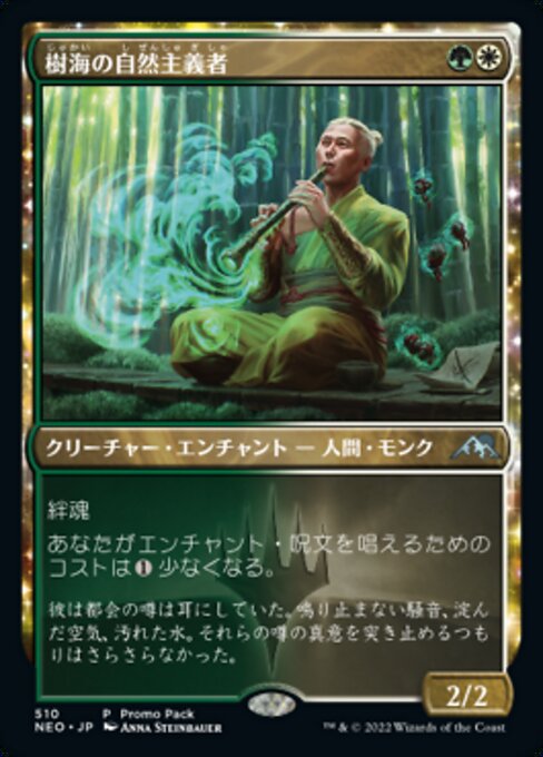 Jukai Naturalist