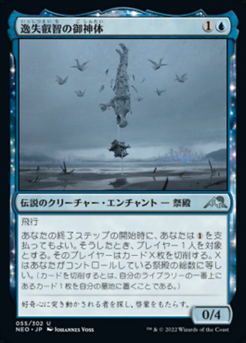 Go-Shintai of Lost Wisdom