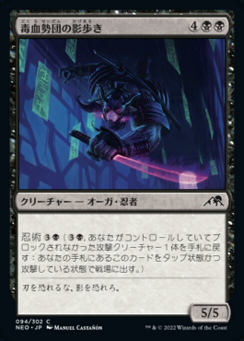 Dokuchi Shadow-Walker