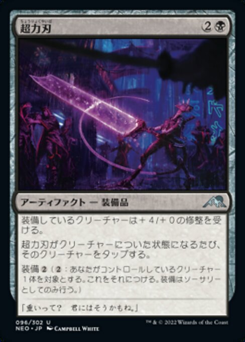 Enormous Energy Blade