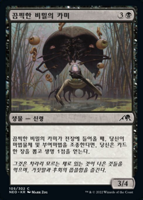 Kami of Terrible Secrets