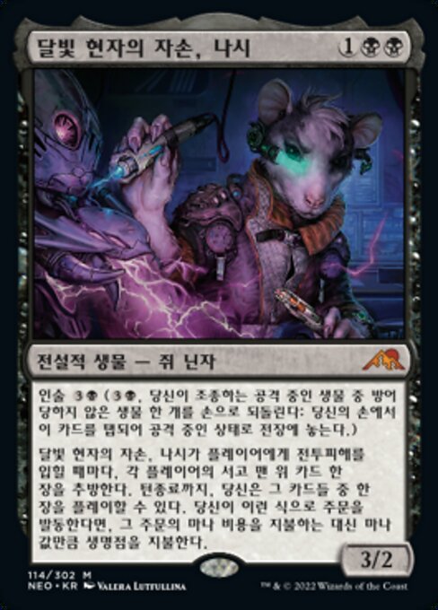 달빛 현자의 자손, 나시