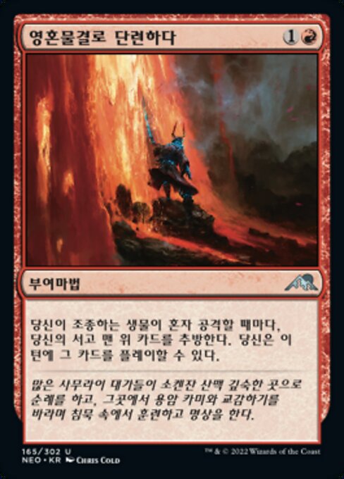 Tempered in Solitude