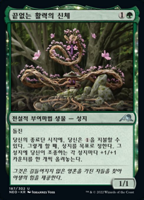 Go-Shintai of Boundless Vigor