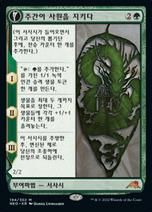 Jugan Defends the Temple // Remnant of the Rising Star