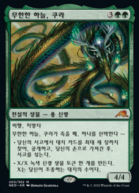 무한한 하늘, 쿠라