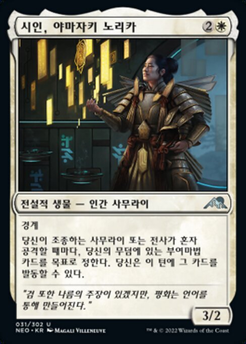 Norika Yamazaki, the Poet