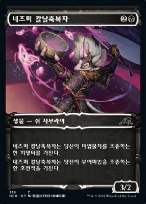 네즈미 칼날축복자