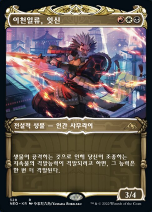 Isshin, Two Heavens as One