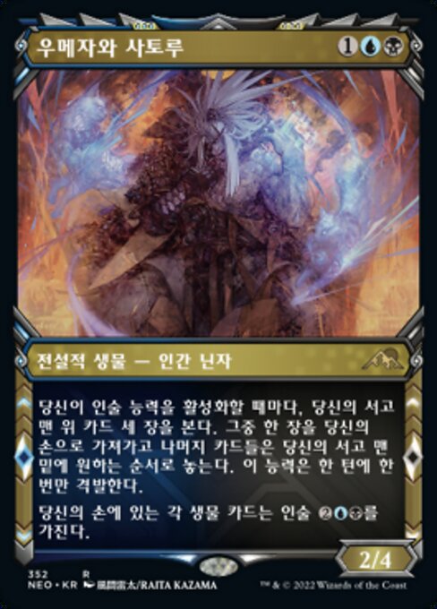 우메자와 사토루