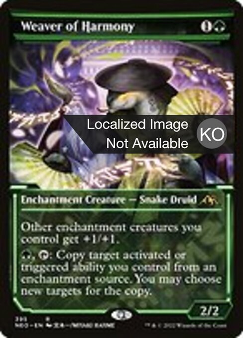 조화를 엮는 자