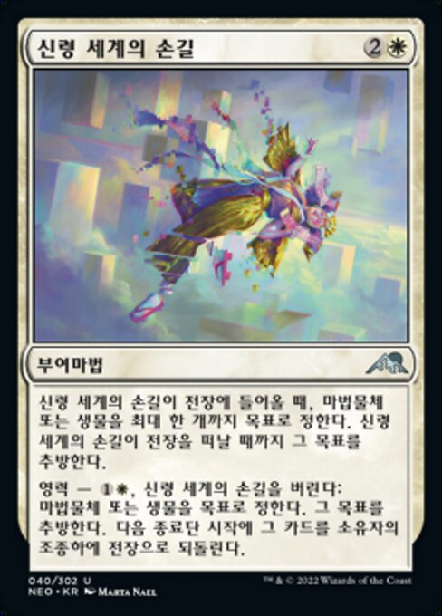 Touch the Spirit Realm