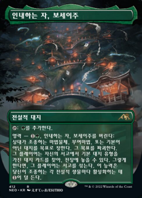 Boseiju, Who Endures