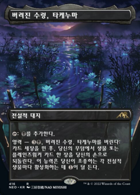 Takenuma, Abandoned Mire