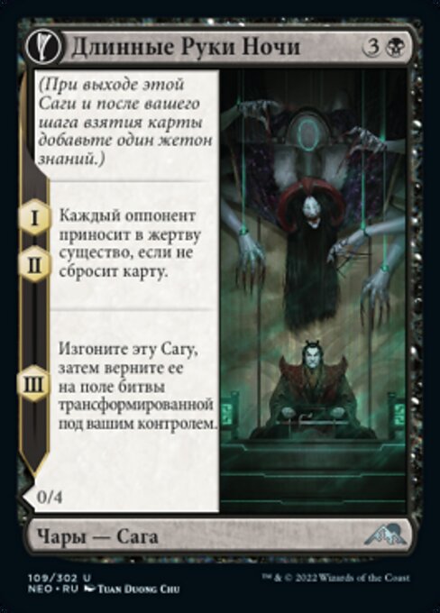 The Long Reach of Night // Animus of Night's Reach