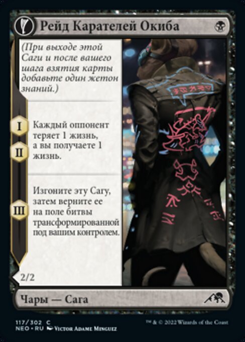 Okiba Reckoner Raid // Nezumi Road Captain