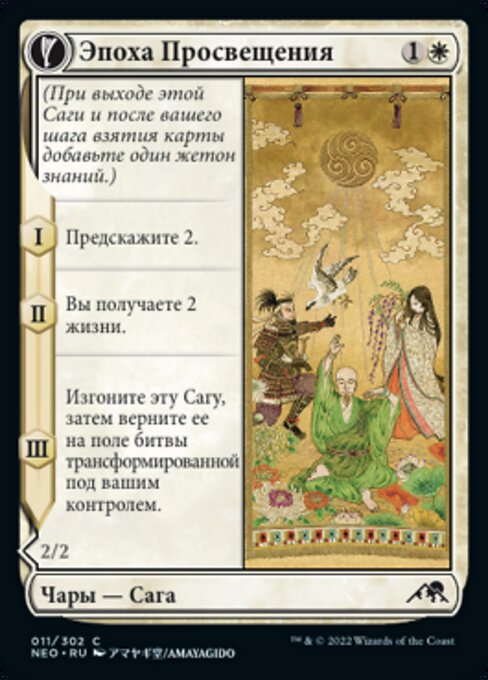 Era of Enlightenment // Hand of Enlightenment