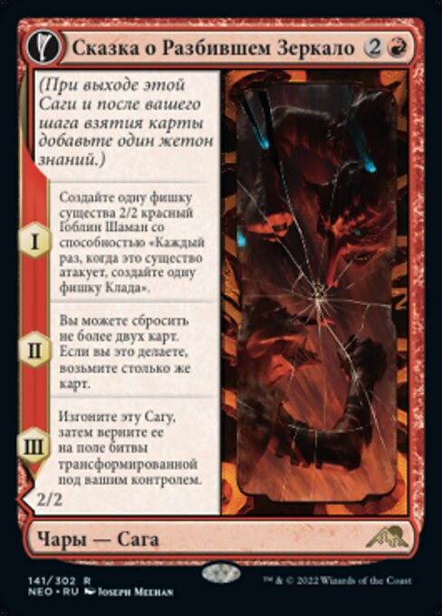 Fable of the Mirror-Breaker // Reflection of Kiki-Jiki