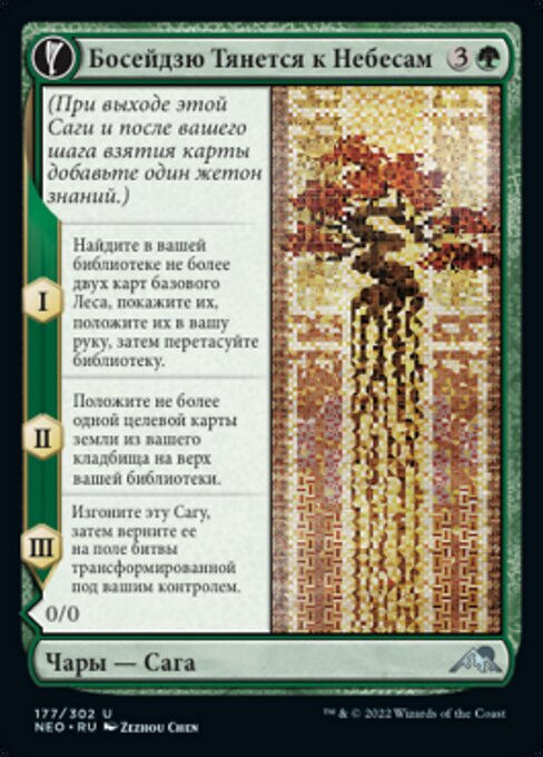 Boseiju Reaches Skyward // Branch of Boseiju