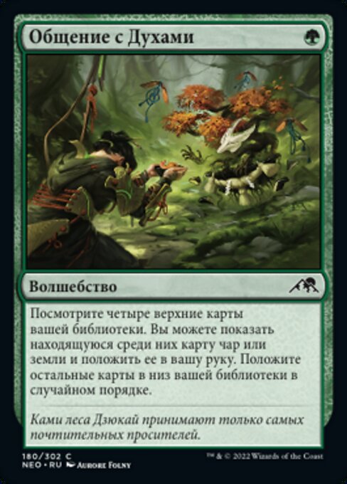 Commune with Spirits