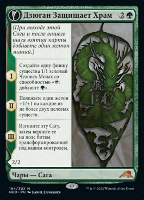 Jugan Defends the Temple // Remnant of the Rising Star