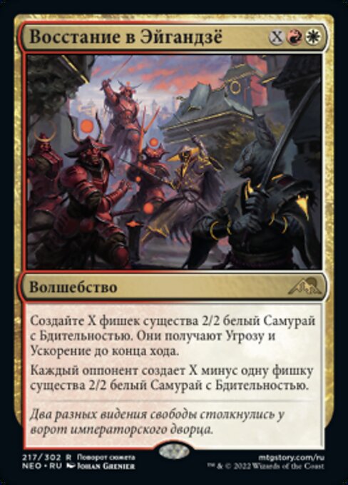 Восстание в Эйгандзё