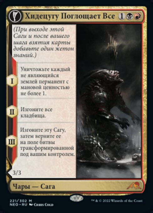 Hidetsugu Consumes All // Vessel of the All-Consuming