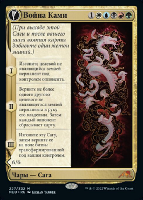 The Kami War // O-Kagachi Made Manifest