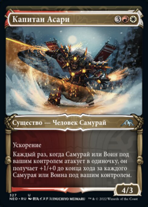 Капитан Асари