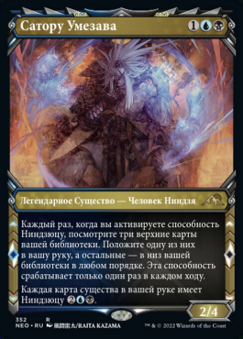 Сатору Умезава