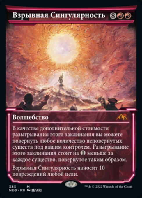 Explosive Singularity