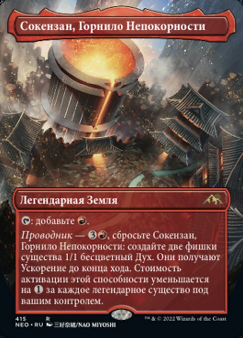 Sokenzan, Crucible of Defiance